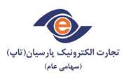 فراخوان واگذاری سهام شرکت لیزینگ پارسیان (سهامی عام)