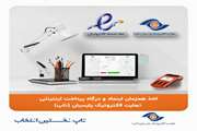 درگاه پرداخت اینترنتی تجارت الکترونیک پارسیان را همزمان با اینماد اخذ کنید