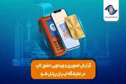 گزارش تصویری و ویدئویی حضور تاپ در پنجمین نمایشگاه ایران ریتیل شو