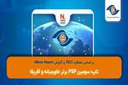 تاپ، سومین PSP برتر خاورمیانه و آفریقا