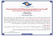 دعـوت  به مجمع عمـومی فوق‌العاده صـاحبـان سهـام شـرکت تجـارت الکتـرونیک پـارسیـان (سهامی عـام)