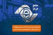 زمان برگزاری مجامع تجارت الکترونیک پارسیان مشخص شد