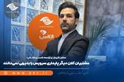 مشتریان کلان دیگر پایداری سرویس را بدیهی نمی‌دانند