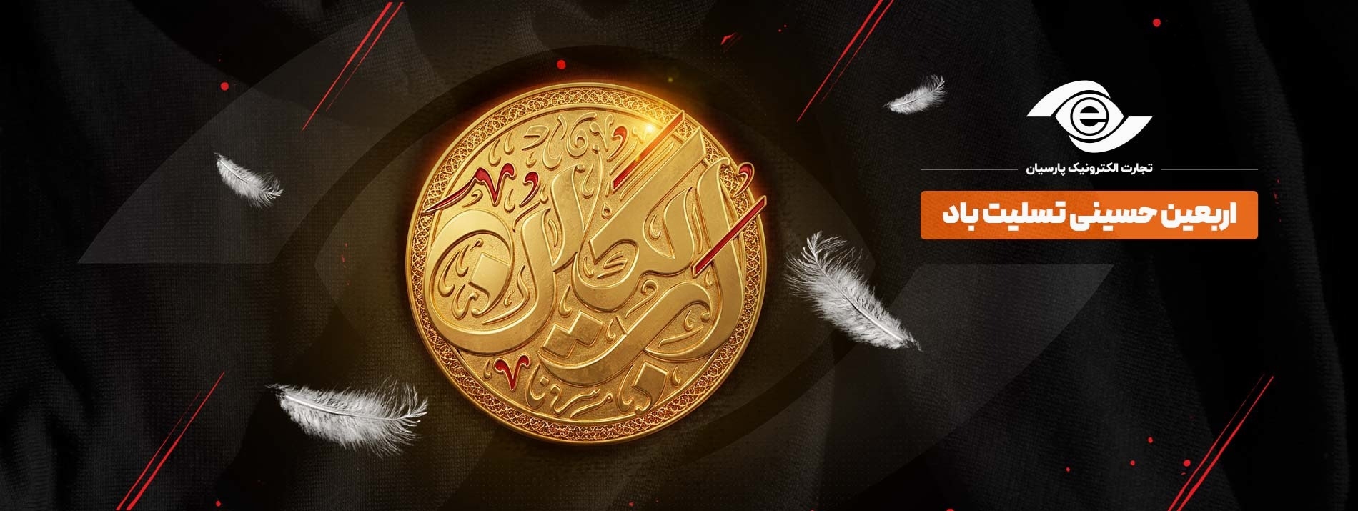 اربعین حسینی 1405