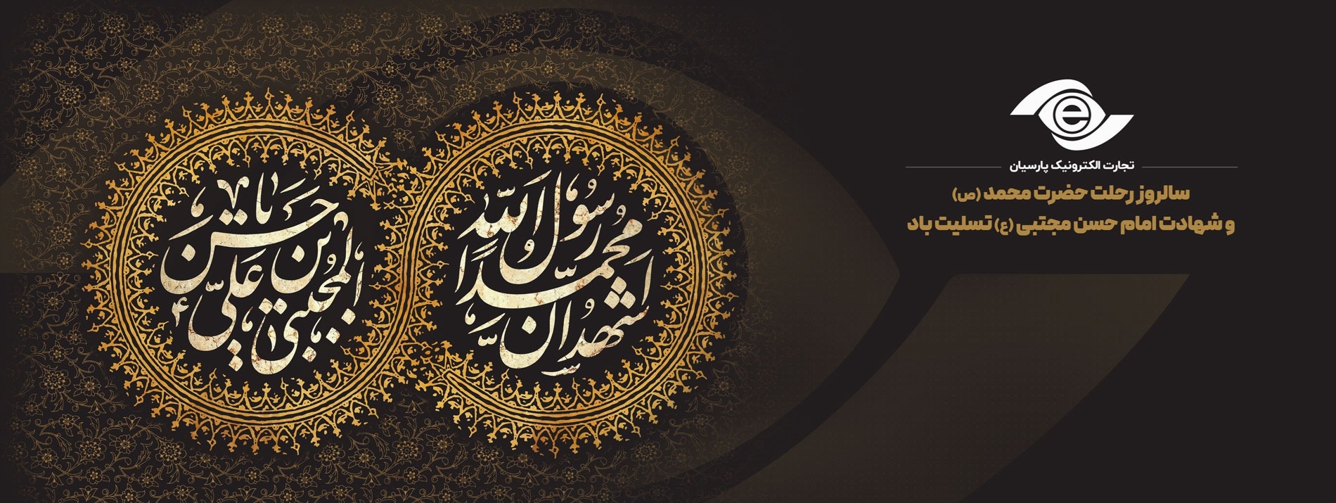 رحلت پیامبر و شهادت امام حسن 1405