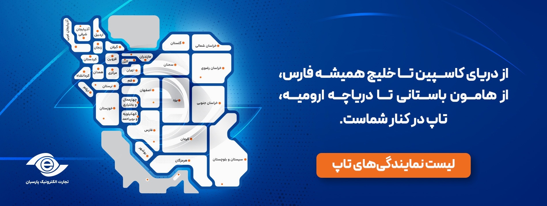 نمایندگی های تاپ