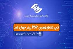 تاپ شانزدهمین PSP برتر جهان شد