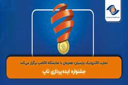 جشنواره ایده‌پردازی تاپ 