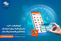 اپلیکیشن «تاپ» پذیرای کیف پول دیجیتال بانک قرض‌الحسنه رسالت شد