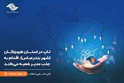 تاپ در استان هرمزگان (شهر بندرعباس)، اقدام به جذب مدیر شعبه می‌کند