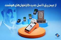 از جیمز ریتی تا نسل جدید کارتخوان‌های هوشمند