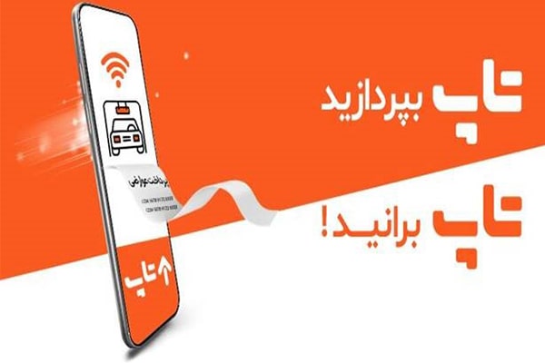 اپلیکشن تاپ امکان استعلام خلافی و پرداخت آن را برای کاربران خود فراهم کرده است.