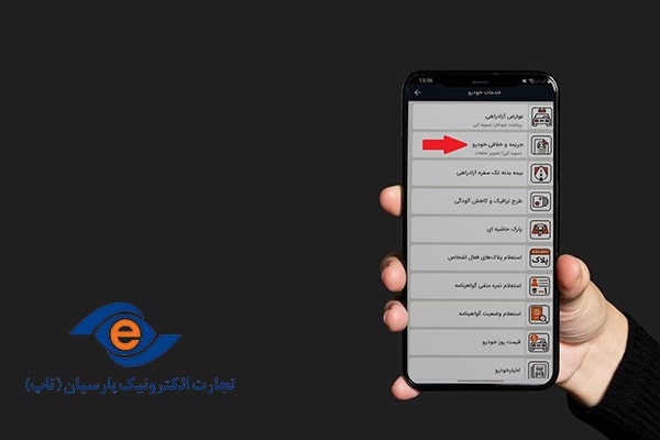 برای پرداخت خلافی از طریق تاپ ابتدا وارد بخش خلافی و جریمه خودرو شوید.