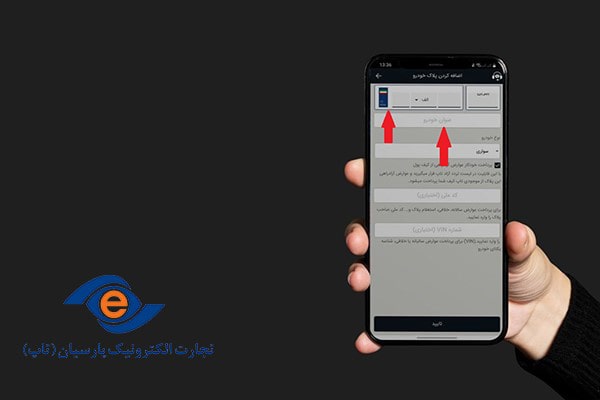 در رمجله بعد مشخصات خودرو خود را وارد نمایید.