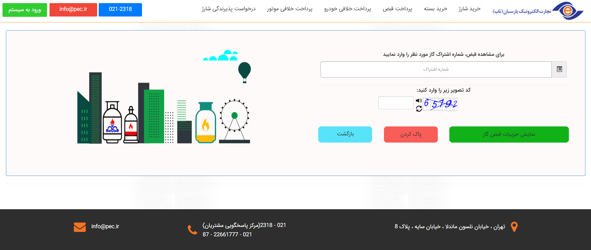 پرداخت قبض گاز پس از حذف قبض کاغذی گاز