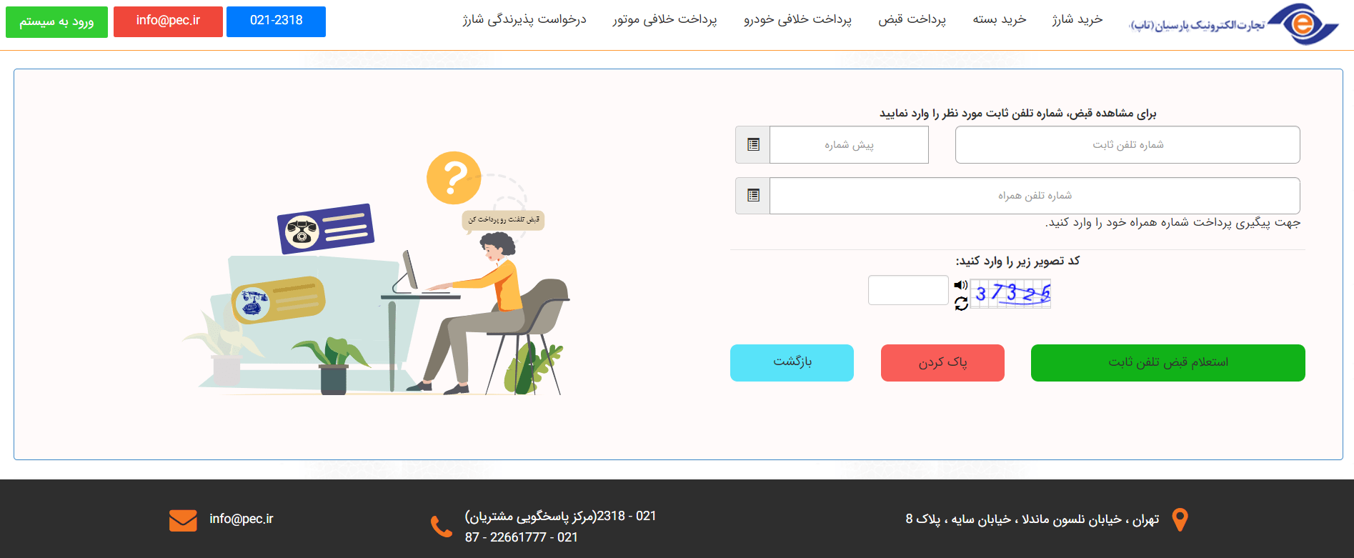 پرداخت قبض تلفن ثابت پس از حذف قبض کاغذی تلفن ثابت