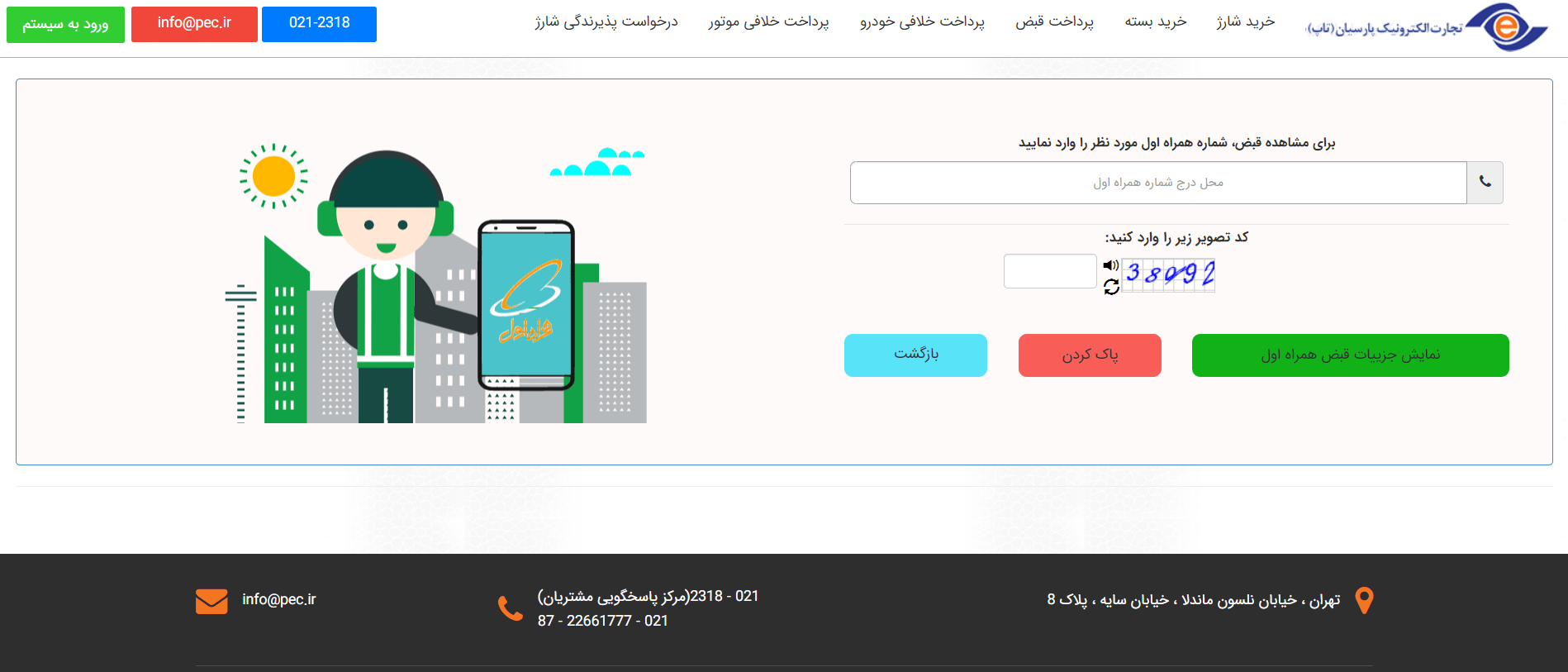 پرداخت قبض همراه اول پس از حذف قبض کاغذی همراه اول