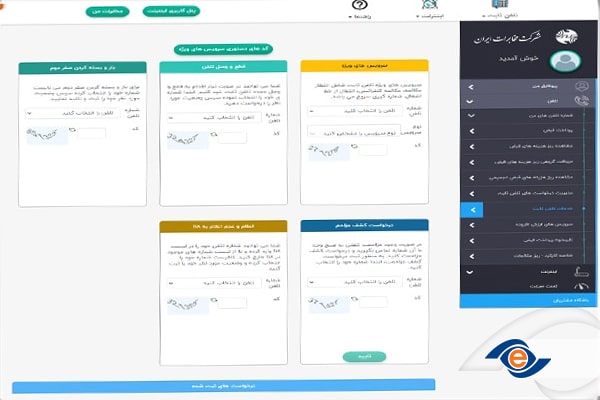 خدمات آنلاین مخابرات