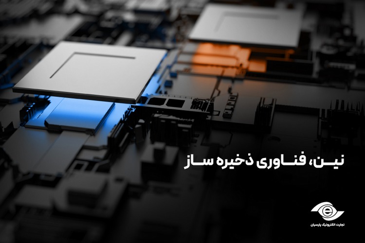 نین، فناوری ذخیره ساز